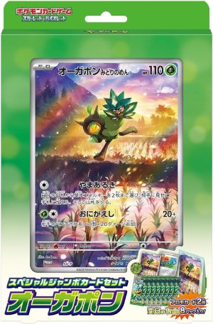 画像1: 【ポケモン】 新品未開封品 スペシャルジャンボカードセット オーガポン