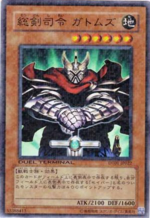 画像1: 総剣司令 ガトムズ Super