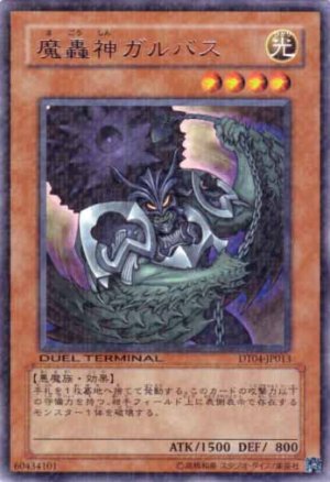 画像1: 魔轟神ガルバス Rare