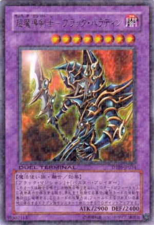 画像1: 超魔導剣士－ブラック・パラディン Rare