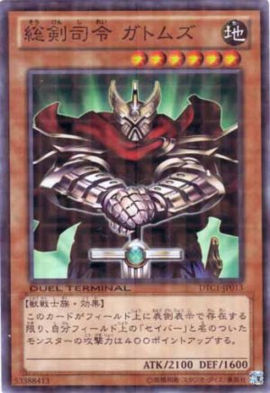 画像1: 総剣司令 ガトムズ Super