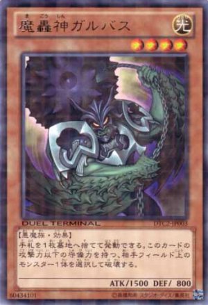 画像1: 魔轟神ガルバス Rare