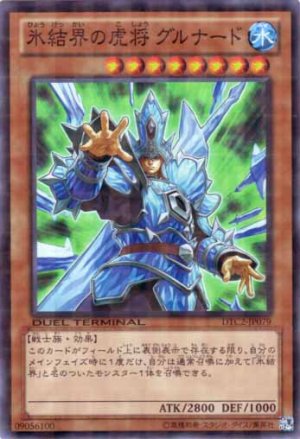 画像1: 氷結界の虎将 グルナード Super