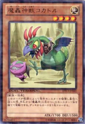 画像1: 魔轟神獣コカトル Rare