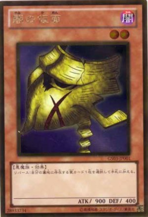 画像1: 闇の仮面 (Gold)