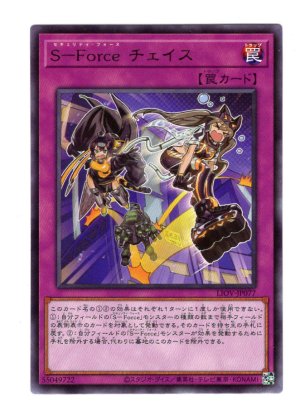 画像1: Ｓ－Ｆｏｒｃｅ チェイス Rare