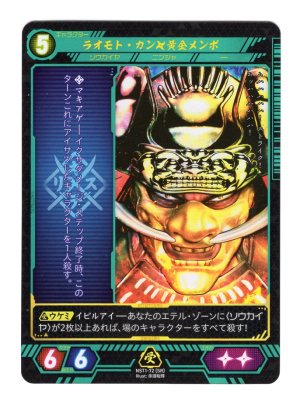 画像1: 【ニンジャスレイヤー】 ラオモト・カン 黄金メンポ SR 【NST1-72】