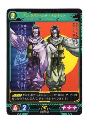 画像1: 【ニンジャスレイヤー】 アンバサダー&ディプロマット SR 【NST2-05】