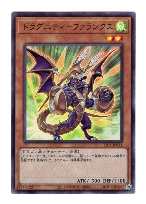 画像1: ドラグニティ－ファランクス Super