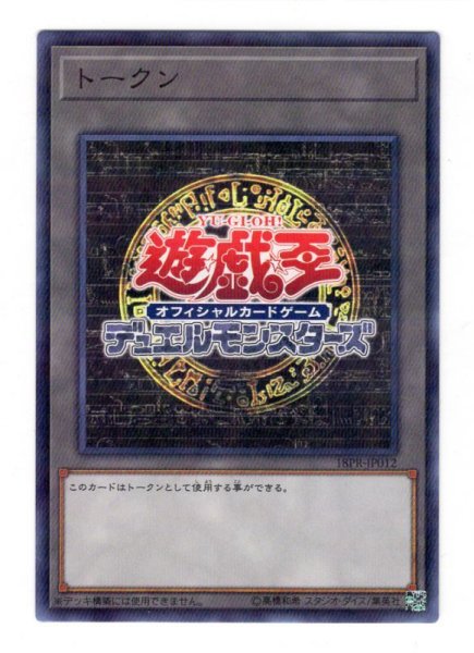 画像1: トークン（遊戯王ＯＣＧ） N-Parallel (1)