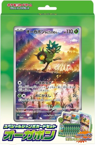 画像1: 【ポケモン】 新品未開封品 スペシャルジャンボカードセット オーガポン (1)