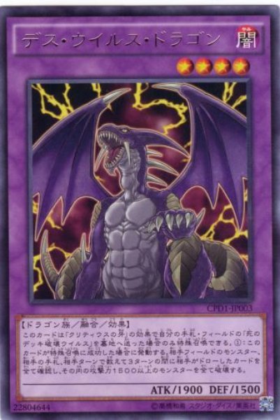 画像1: デス・ウイルス・ドラゴン Rare (1)