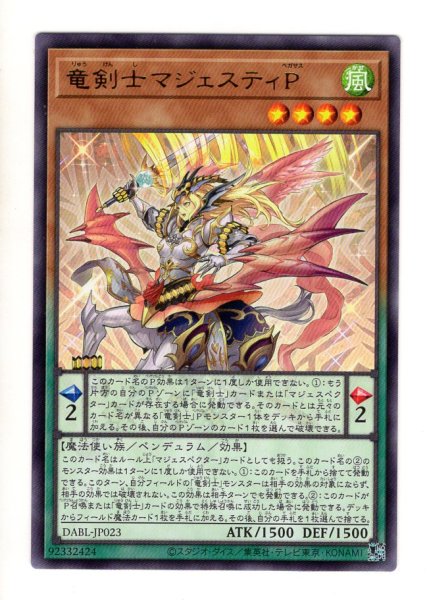 画像1: 竜剣士マジェスティＰ Rare (1)