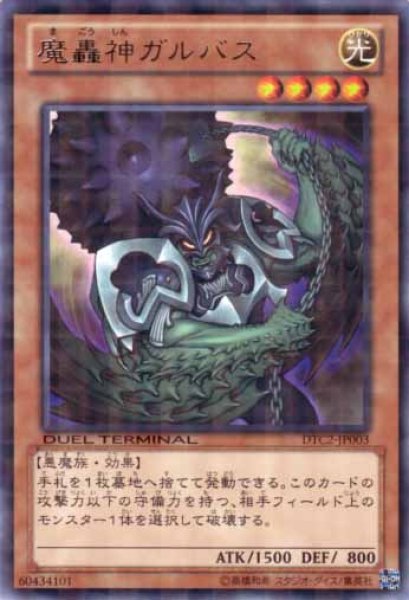 画像1: 魔轟神ガルバス Rare (1)