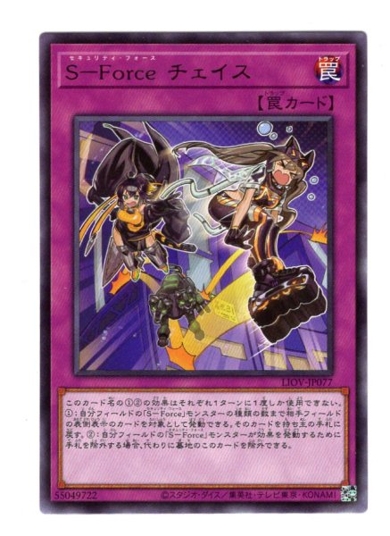 画像1: Ｓ－Ｆｏｒｃｅ チェイス Rare (1)