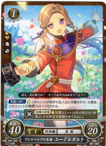 画像1: 【FE0】 フレスベルグの末裔 エーデルガルト 【女神紋】 (1)