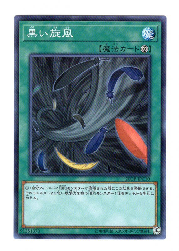 黒い旋風 スーパー - 遊戯王OCG デュエルモンスターズ