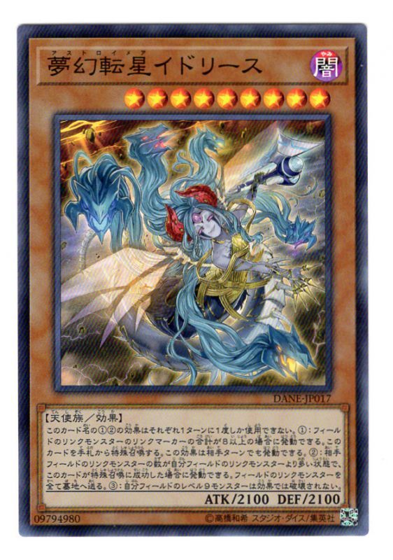 夢幻転星イドリース 遊戯王 - 遊戯王OCG デュエルモンスターズ