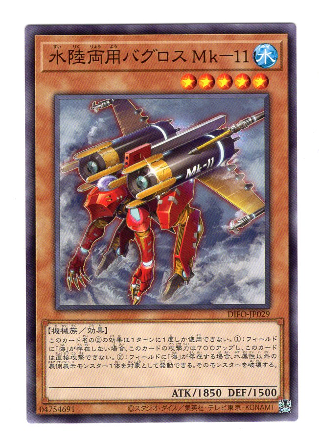 DIFO29N 水陸両用バグロス Ｍｋ－１１ 3枚 - 遊戯王OCG デュエル