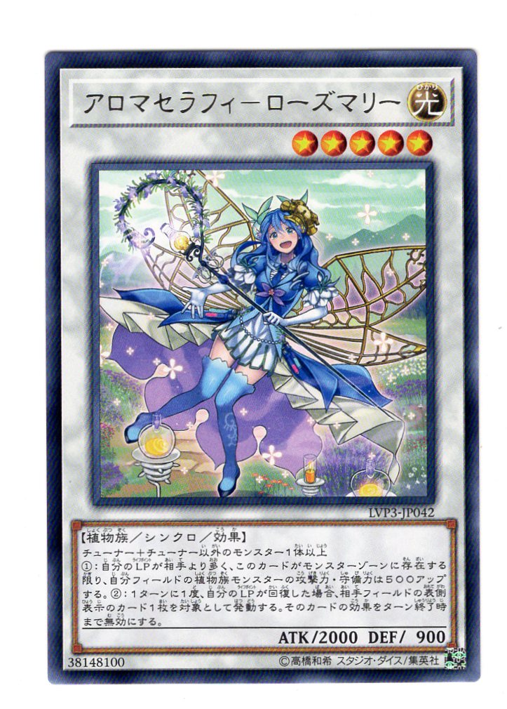 遊戯王】アロマセラフィ－ローズマリー Rare |通販サイト アポロン|