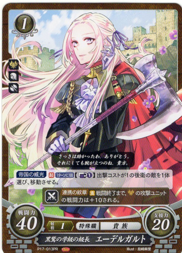 ファイアーエムブレム サイファ 風花雪月 無双 エーデルガルト SR +