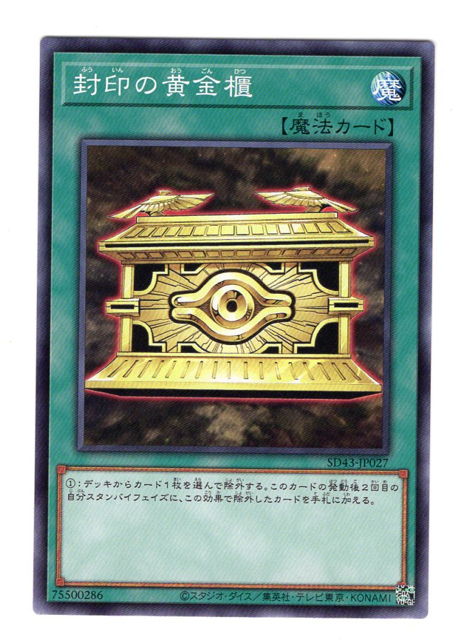 遊戯王 封印の黄金櫃