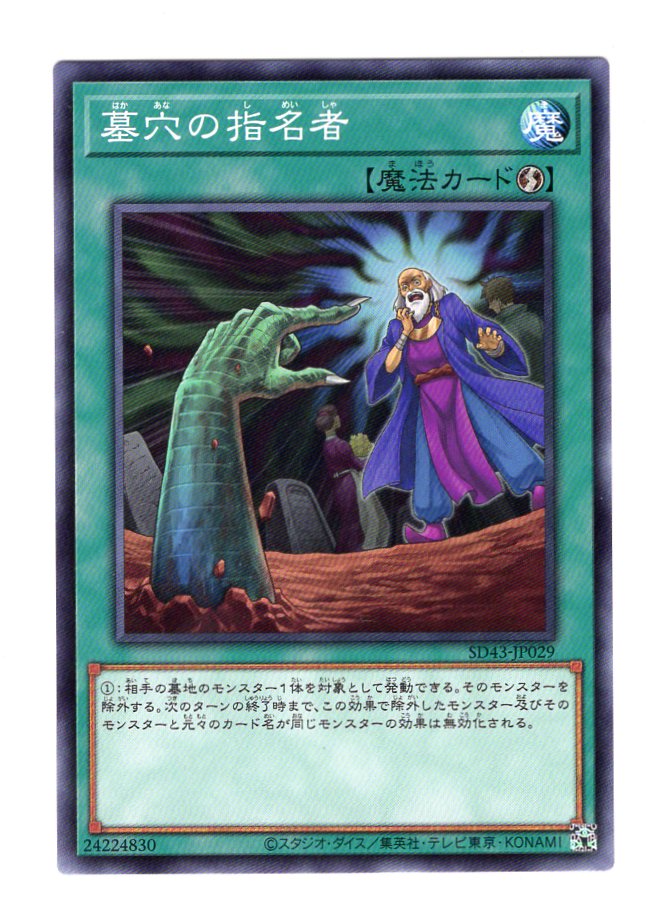 遊戯王 墓穴の指名者 ノーマル 2枚セット - 遊戯王OCG デュエル